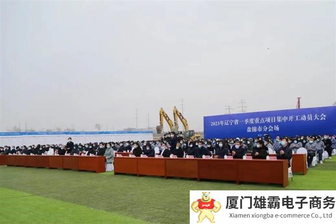 盘锦伊科思新材料项目举行开工仪式