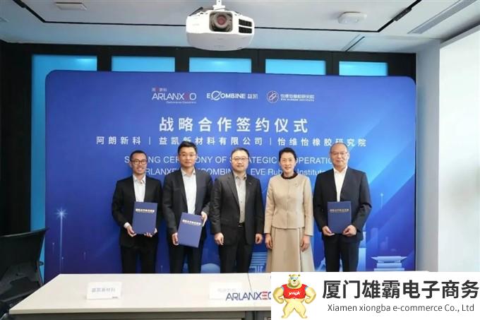 益凯与阿朗新科战略签约 探索轮胎领域合成橡胶创新应用