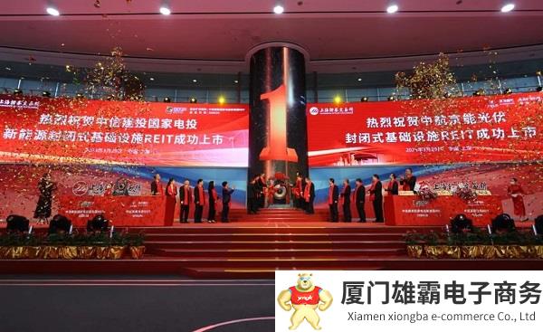 首个能源央企资产上市平台诞生：国家电投新能源公募REITs上市