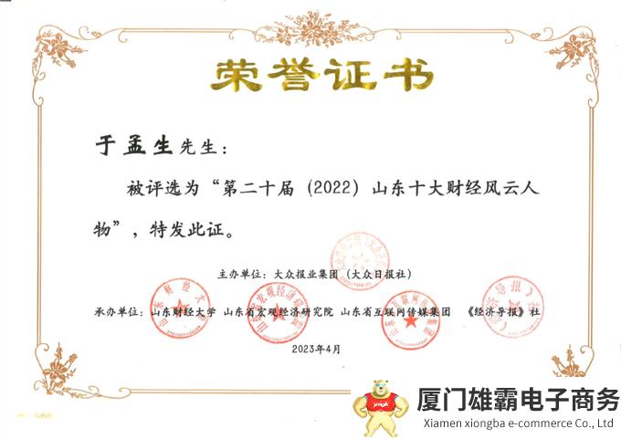 临工集团总裁于孟生荣膺“2022山东十大财经风云人物”