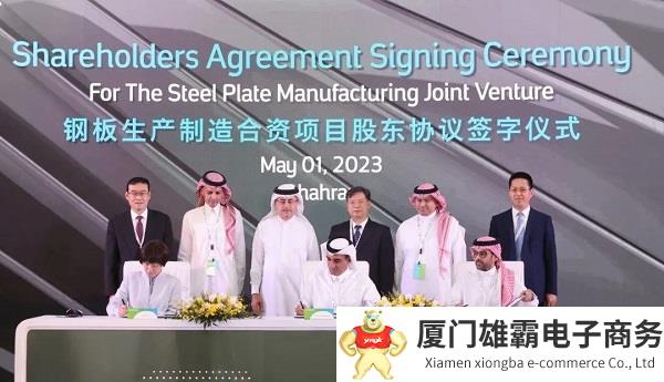 宝钢股份与沙特阿美、沙特公共投资基金签约，共同建设全球首家绿色低碳全流程厚板工厂！