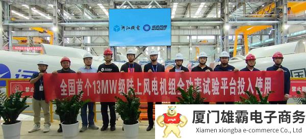 重大突破！全国首个13兆瓦级陆上风电机组全功率试验平台投入使用