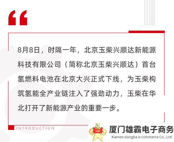 北京玉柴兴顺达正式投产，首台氢燃料电池下线