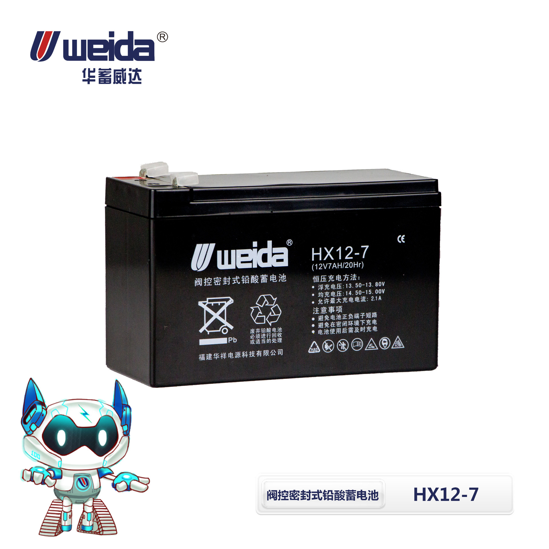 12V系列阀控密封式铅酸蓄免维护电池 HX12-7