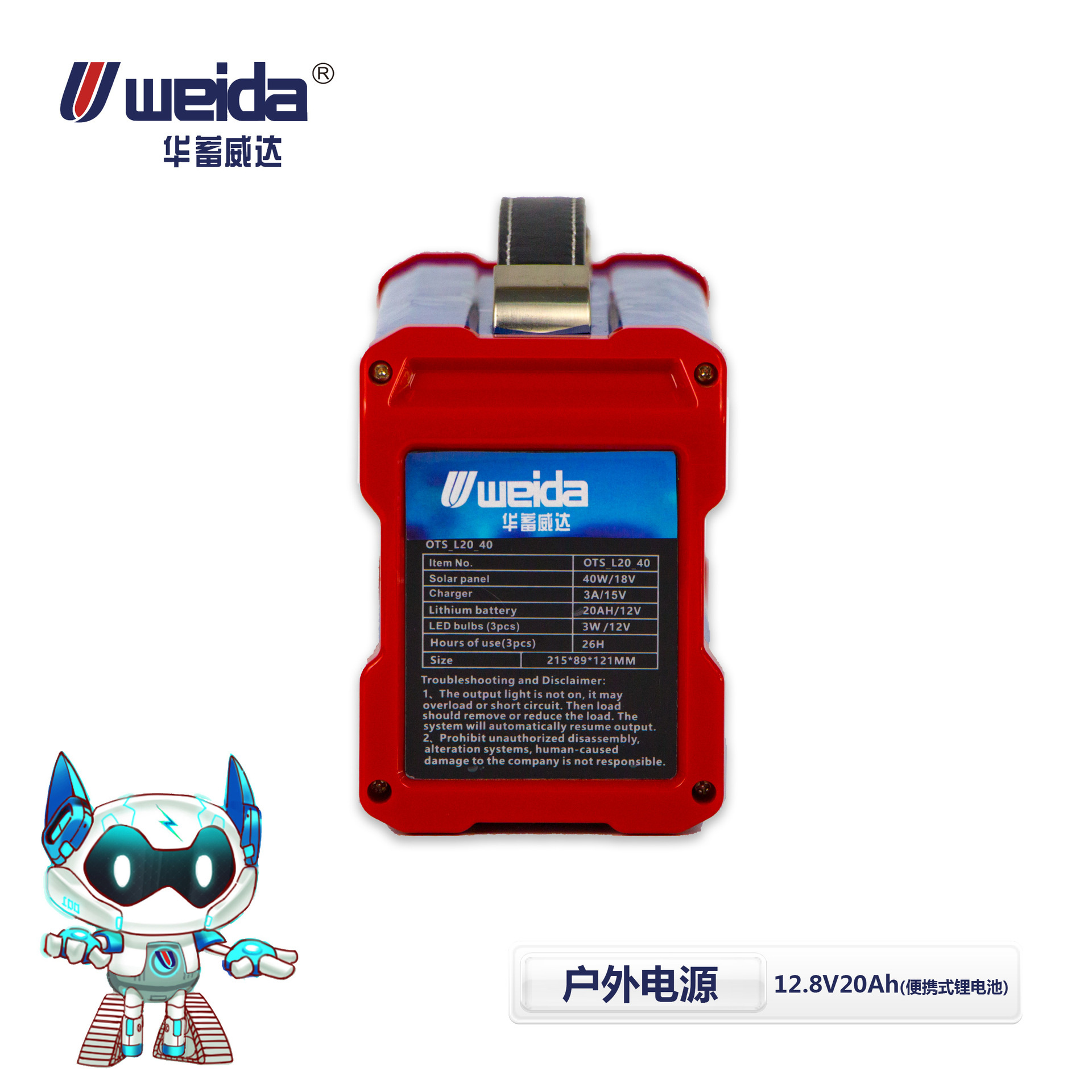 华蓄威达12.8V系列 户外电源户外便携式锂电池12 