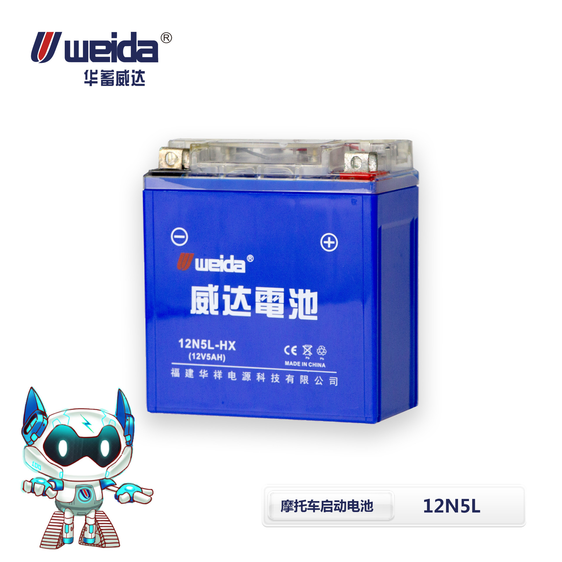 华蓄威达蓄电池12V 摩托车启动电池 12N5L 