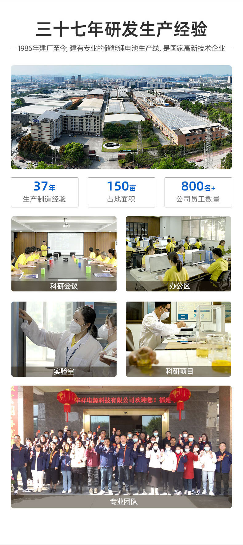 详情页-福建华振新能源科技有限公司-1_12
