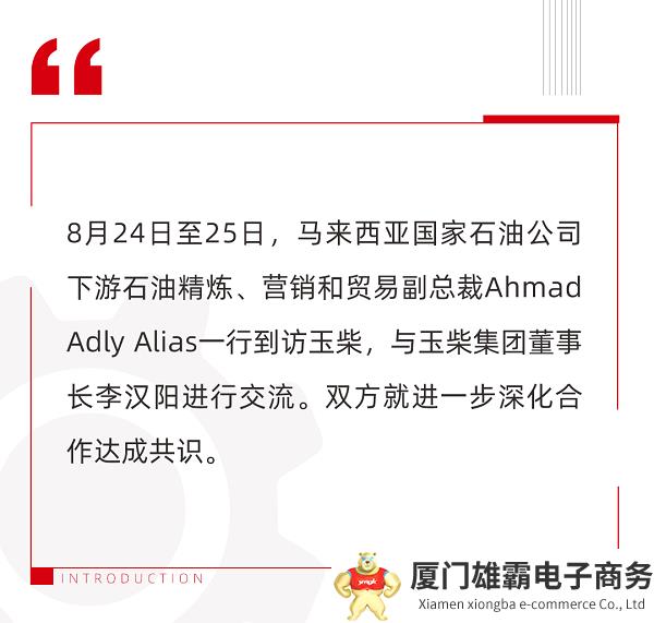 玉柴与马来西亚国家石油公司深化合作交流