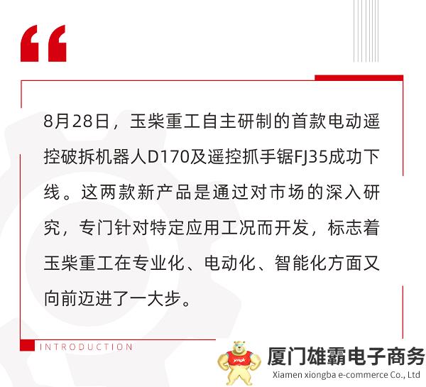 上新！玉柴重工电动遥控破拆机器人及遥控抓手锯成功下线