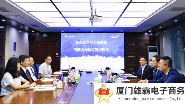 东方宏华与卡特彼勒成功签署战略合作框架协议