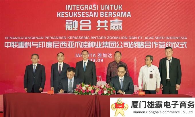 中联重科与印尼最大玉米种子分销商达成战略合作
