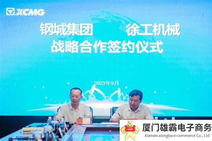 徐工机械与钢城集团签订战略合作协议
