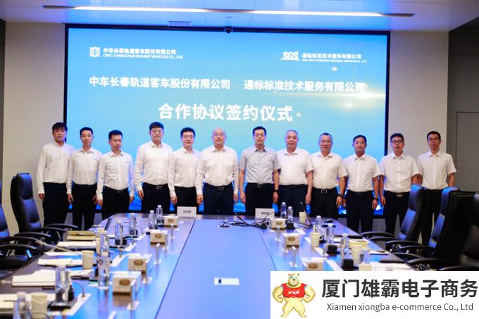 SGS与中车长春轨道客车股份有限公司签署合作协议