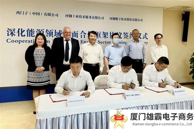 西门子与河钢持续深化合作，推动能源智慧管理落地应用  ​