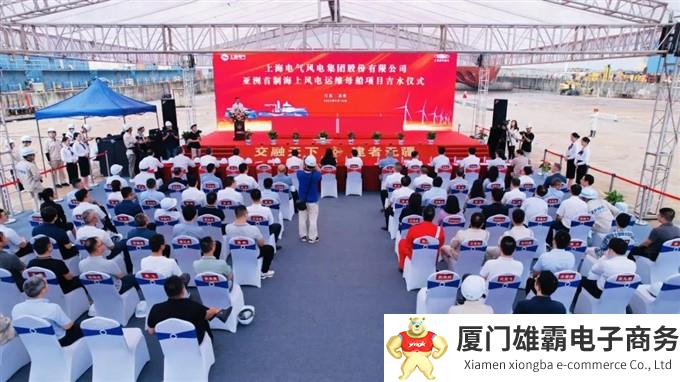 亚洲首制海上风电运维母船举行吉水仪式  ​