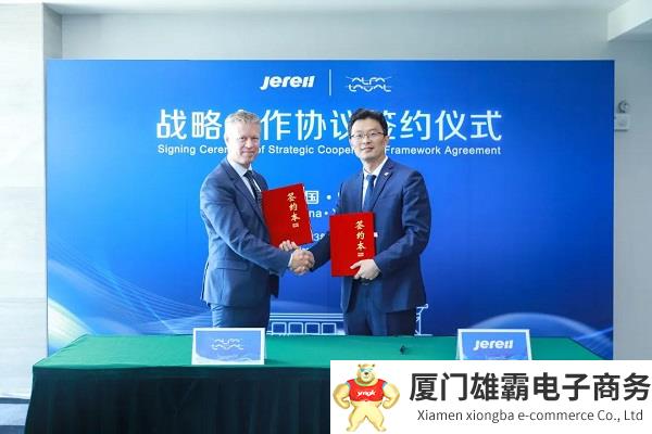 杰瑞装备与瑞典阿法拉伐集团签署战略合作协议