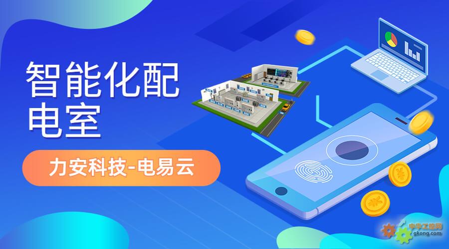 智能配电室解决方案（智能化供配电运维系统）