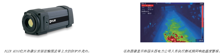 韩国火力发电厂使用红外热像仪预防火灾