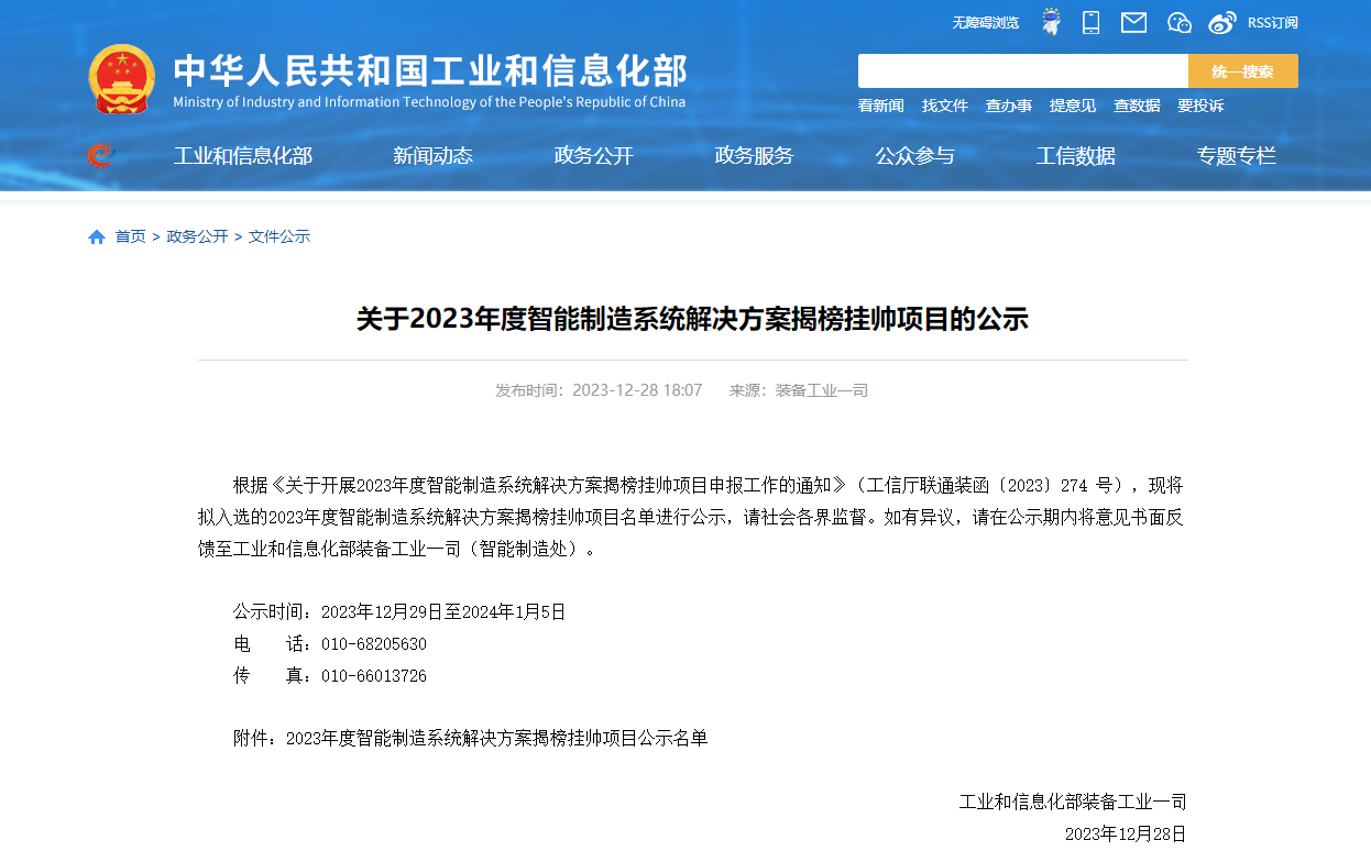  喜讯！中控技术产品成功入选工信部“2023年度智能制造系统解决方案揭榜挂帅项目名单”